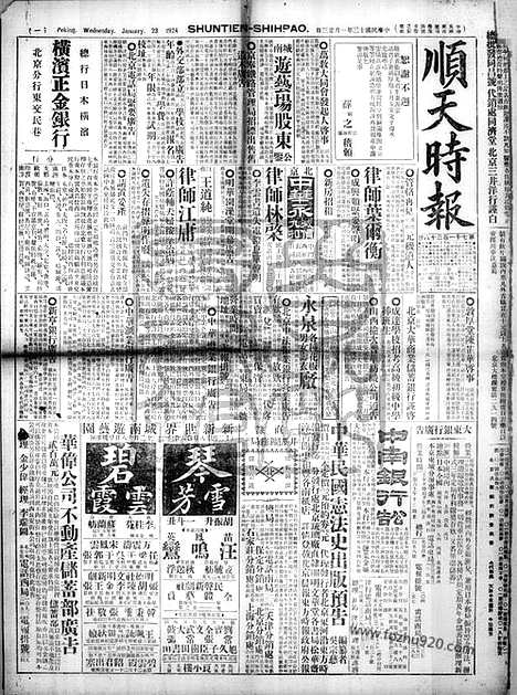 《顺天时报》宣统民国日报_1924年0123_民国报纸