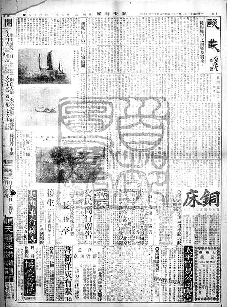 《顺天时报》宣统民国日报_1924年0123_民国报纸