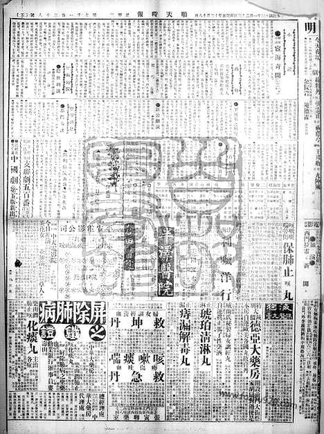 《顺天时报》宣统民国日报_1924年0123_民国报纸