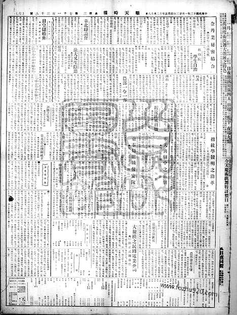 《顺天时报》宣统民国日报_1924年0123_民国报纸