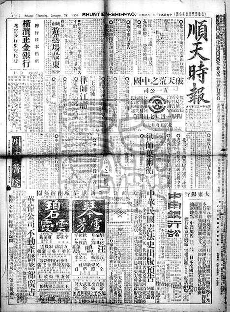 《顺天时报》宣统民国日报_1924年0124_民国报纸