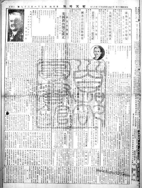 《顺天时报》宣统民国日报_1924年0124_民国报纸