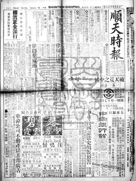 《顺天时报》宣统民国日报_1924年0126_民国报纸