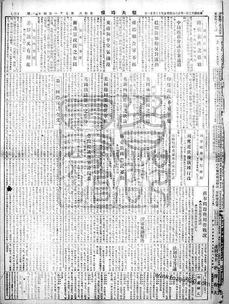 《顺天时报》宣统民国日报_1924年0126_民国报纸