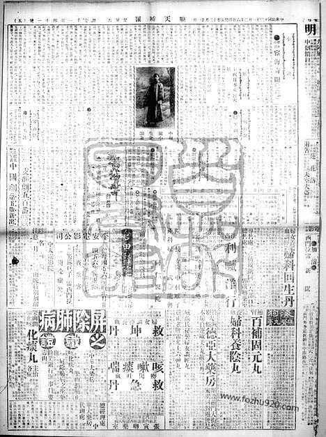 《顺天时报》宣统民国日报_1924年0126_民国报纸