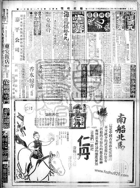 《顺天时报》宣统民国日报_1924年0126_民国报纸