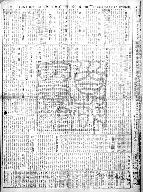 《顺天时报》宣统民国日报_1924年0127_民国报纸