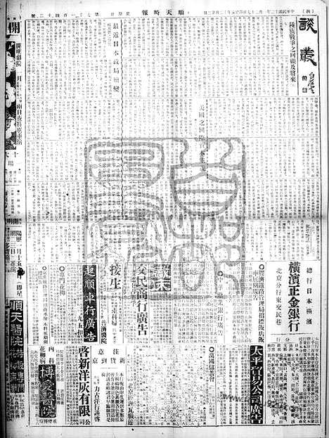 《顺天时报》宣统民国日报_1924年0127_民国报纸