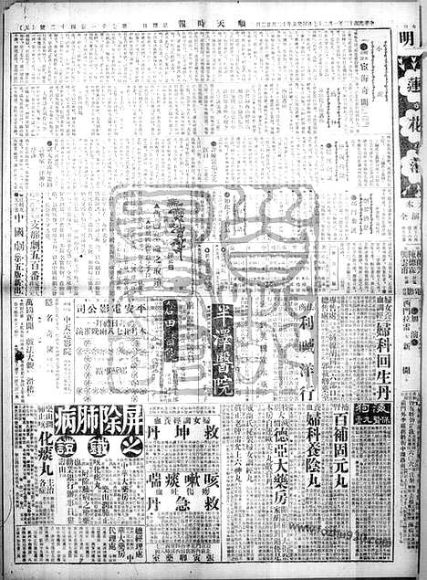 《顺天时报》宣统民国日报_1924年0127_民国报纸