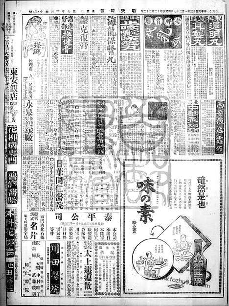 《顺天时报》宣统民国日报_1924年0127_民国报纸