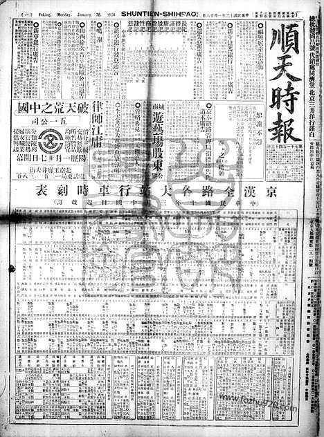 《顺天时报》宣统民国日报_1924年0128_民国报纸