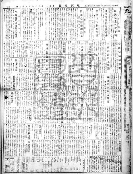 《顺天时报》宣统民国日报_1924年0128_民国报纸