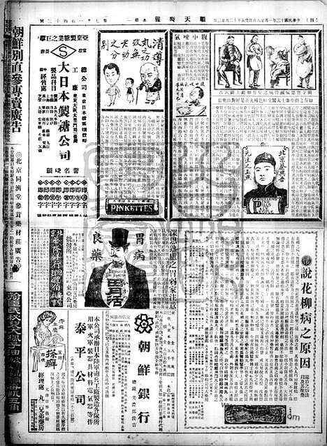 《顺天时报》宣统民国日报_1924年0128_民国报纸