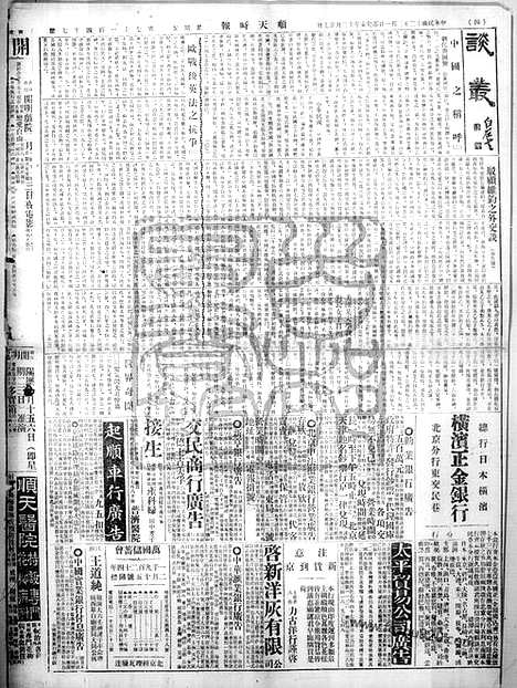 《顺天时报》宣统民国日报_1924年0201_民国报纸