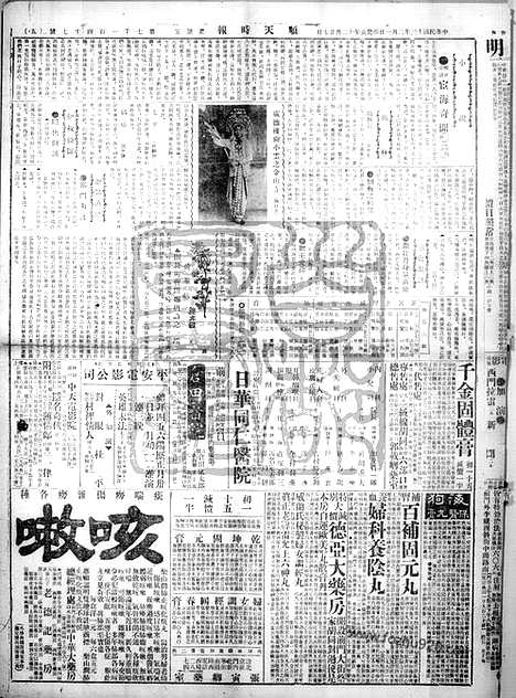 《顺天时报》宣统民国日报_1924年0201_民国报纸