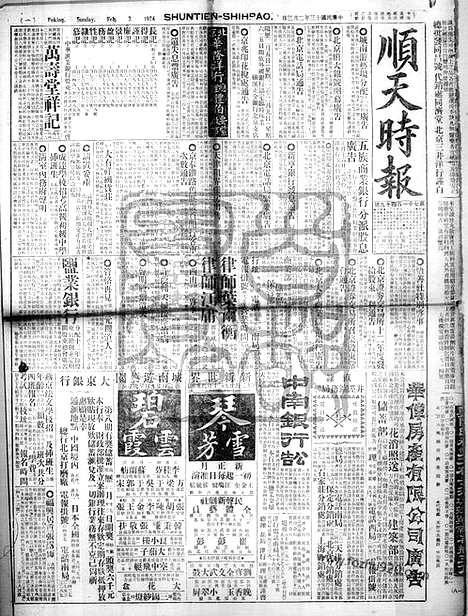 《顺天时报》宣统民国日报_1924年0203_民国报纸