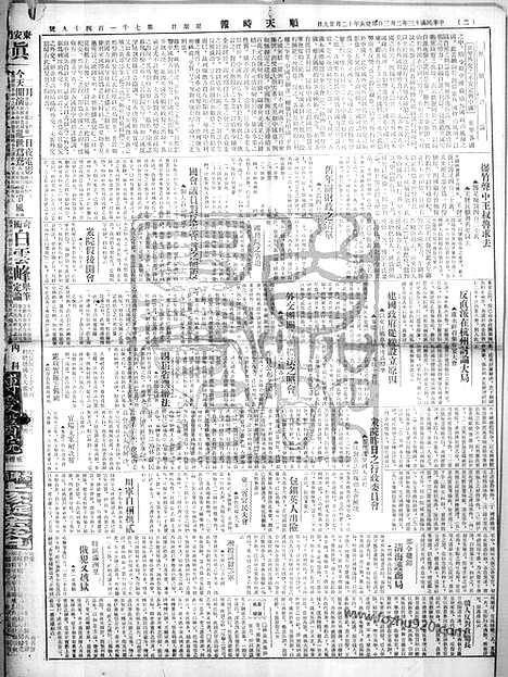 《顺天时报》宣统民国日报_1924年0203_民国报纸