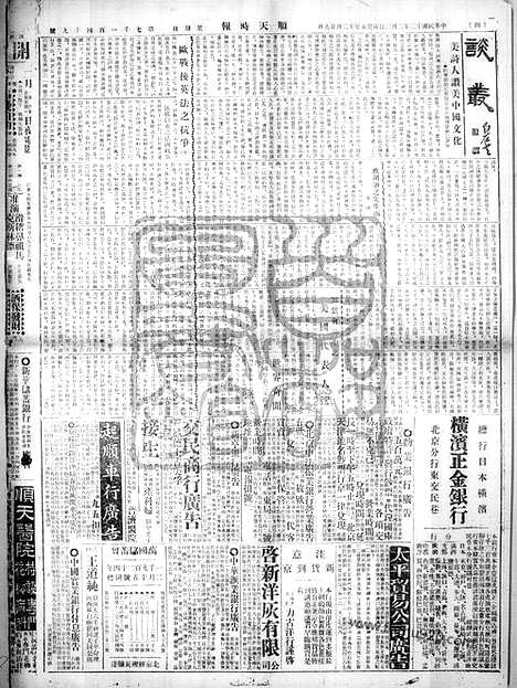 《顺天时报》宣统民国日报_1924年0203_民国报纸