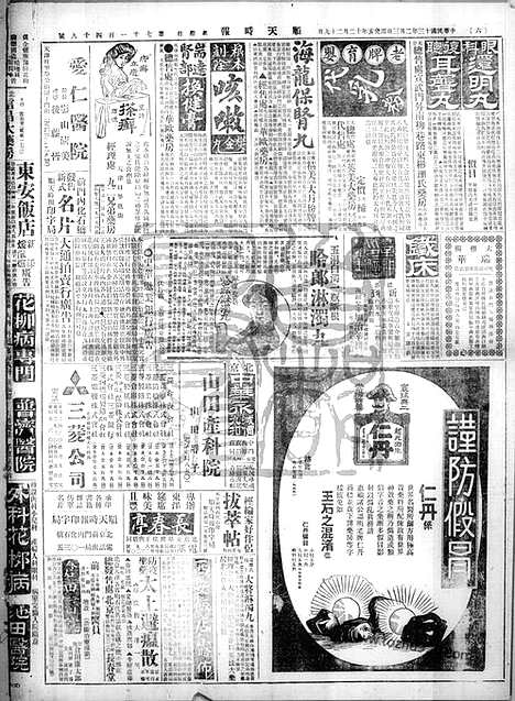 《顺天时报》宣统民国日报_1924年0203_民国报纸