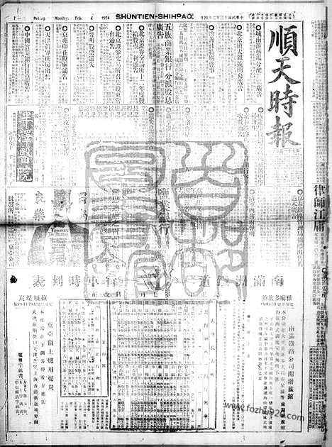 《顺天时报》宣统民国日报_1924年0204_民国报纸