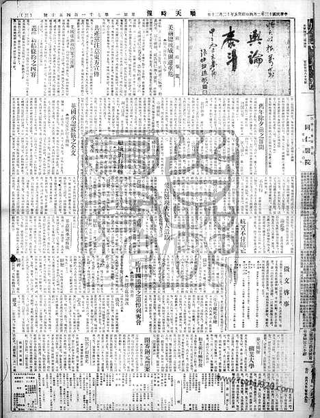 《顺天时报》宣统民国日报_1924年0204_民国报纸