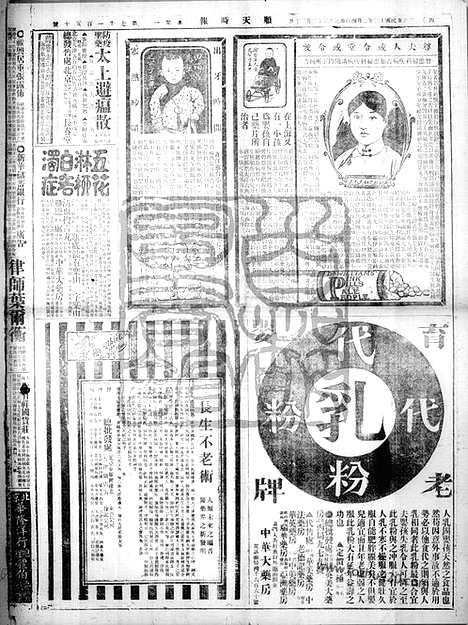 《顺天时报》宣统民国日报_1924年0204_民国报纸