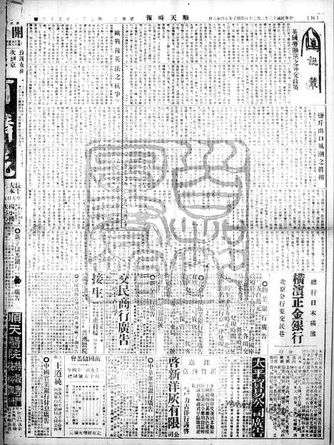 《顺天时报》宣统民国日报_1924年0212_民国报纸