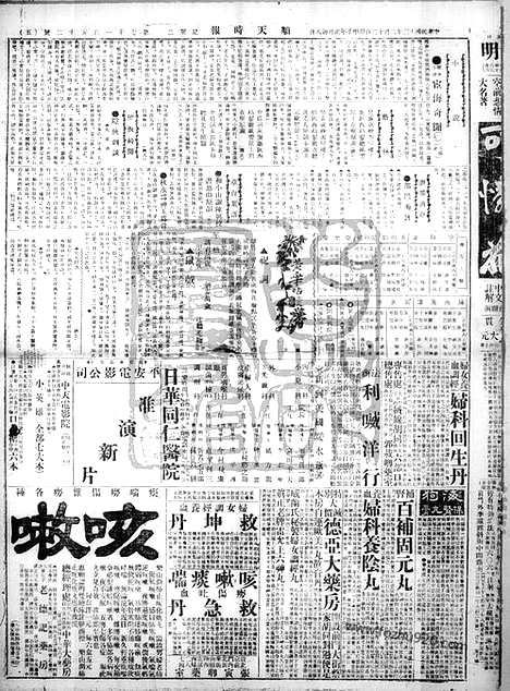 《顺天时报》宣统民国日报_1924年0212_民国报纸