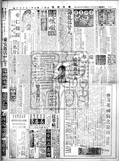 《顺天时报》宣统民国日报_1924年0212_民国报纸