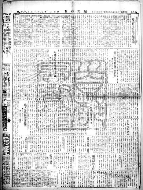 《顺天时报》宣统民国日报_1924年0216_民国报纸