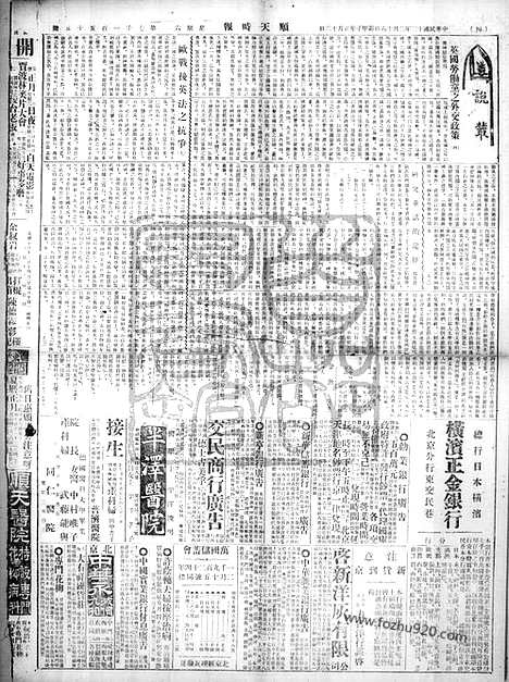 《顺天时报》宣统民国日报_1924年0216_民国报纸