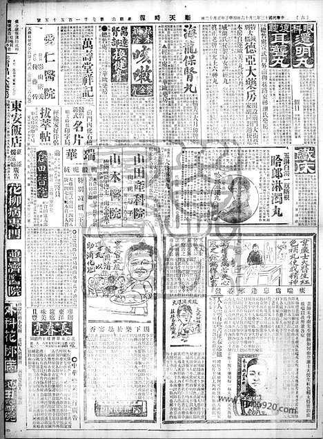 《顺天时报》宣统民国日报_1924年0216_民国报纸