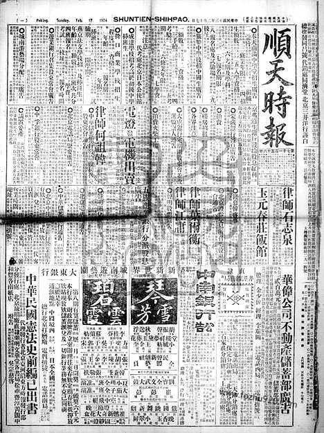 《顺天时报》宣统民国日报_1924年0217_民国报纸