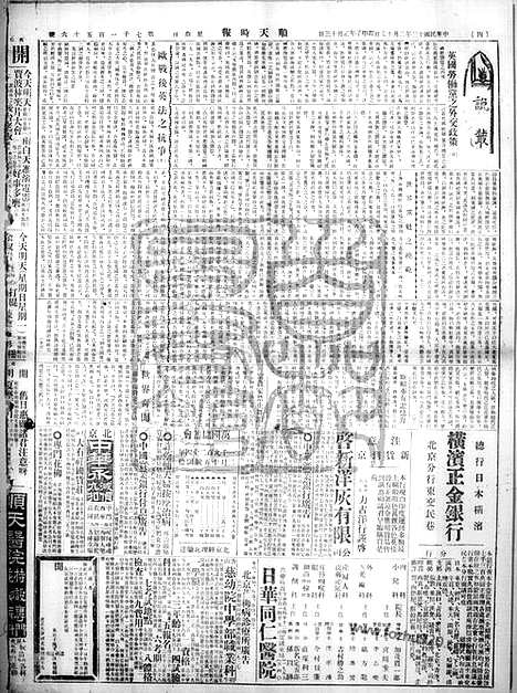 《顺天时报》宣统民国日报_1924年0217_民国报纸