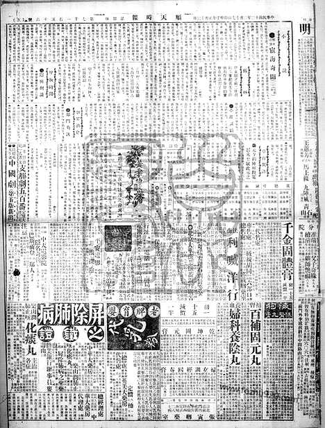 《顺天时报》宣统民国日报_1924年0217_民国报纸