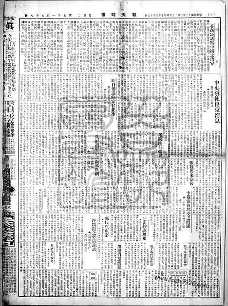 《顺天时报》宣统民国日报_1924年0219_民国报纸