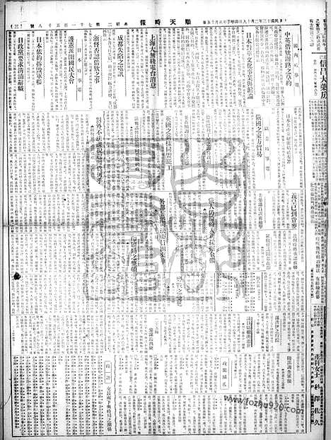 《顺天时报》宣统民国日报_1924年0219_民国报纸