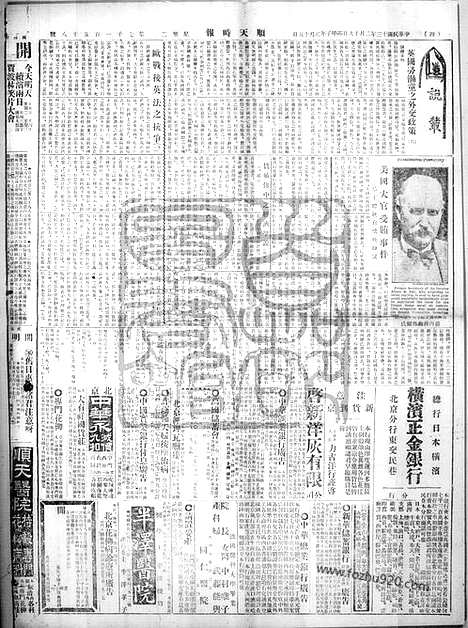 《顺天时报》宣统民国日报_1924年0219_民国报纸