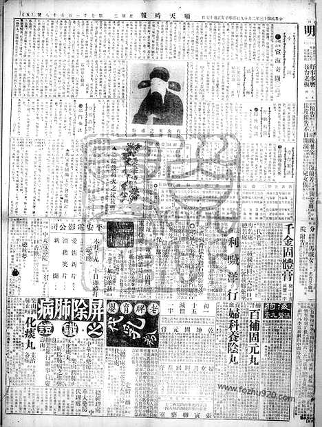 《顺天时报》宣统民国日报_1924年0219_民国报纸