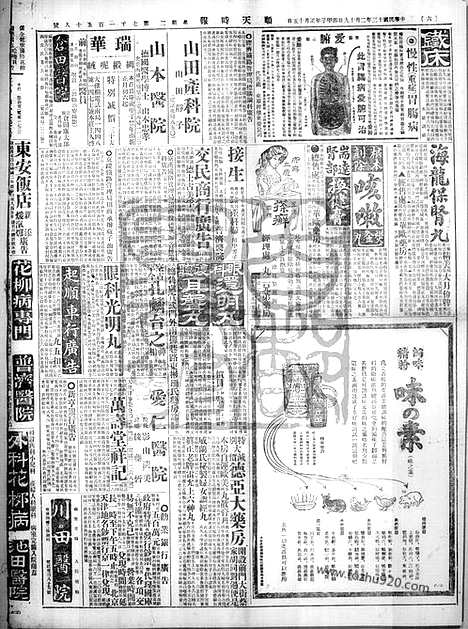 《顺天时报》宣统民国日报_1924年0219_民国报纸