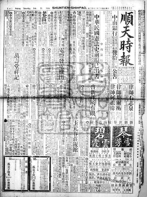 《顺天时报》宣统民国日报_1924年0223_民国报纸