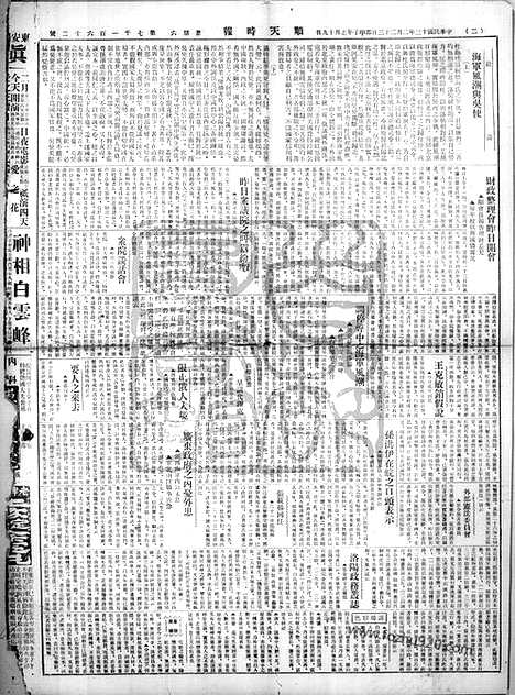 《顺天时报》宣统民国日报_1924年0223_民国报纸