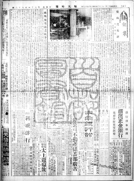 《顺天时报》宣统民国日报_1924年0223_民国报纸