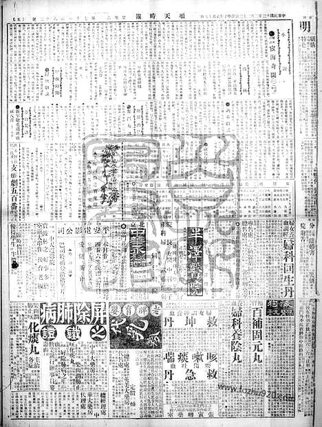 《顺天时报》宣统民国日报_1924年0223_民国报纸