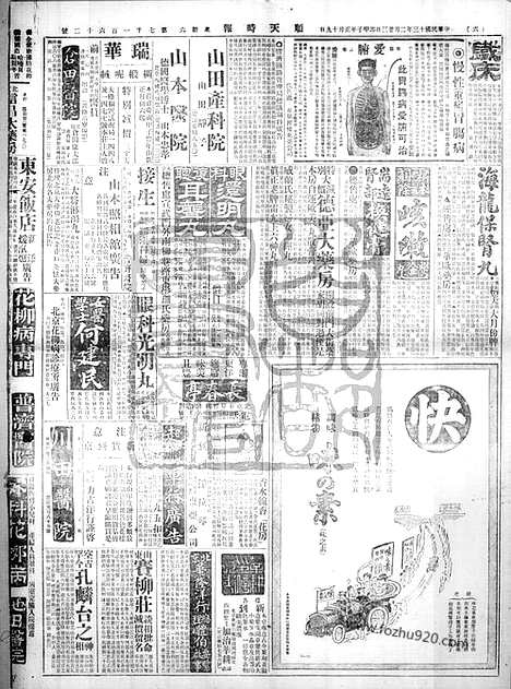 《顺天时报》宣统民国日报_1924年0223_民国报纸