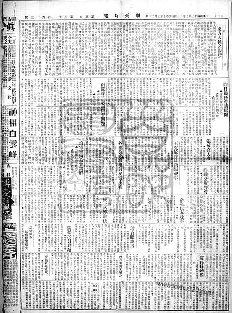 《顺天时报》宣统民国日报_1924年0224_民国报纸