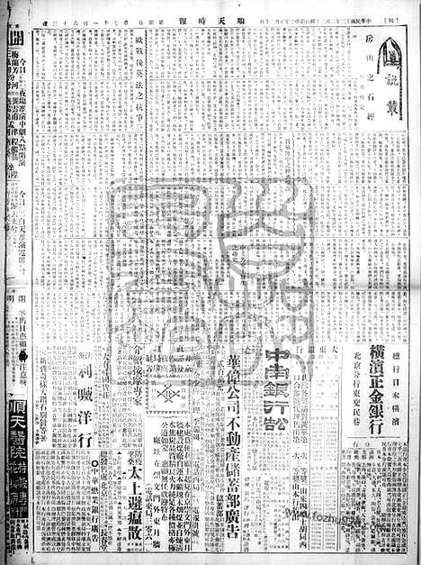 《顺天时报》宣统民国日报_1924年0224_民国报纸