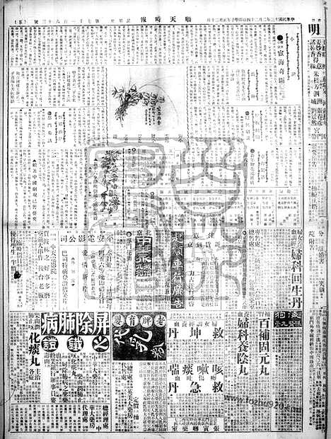 《顺天时报》宣统民国日报_1924年0224_民国报纸