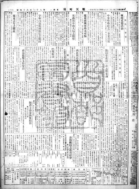 《顺天时报》宣统民国日报_1924年0225_民国报纸