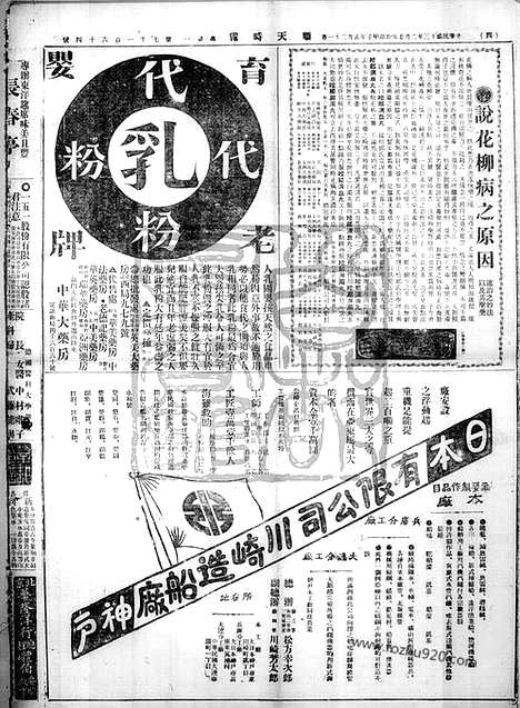 《顺天时报》宣统民国日报_1924年0225_民国报纸